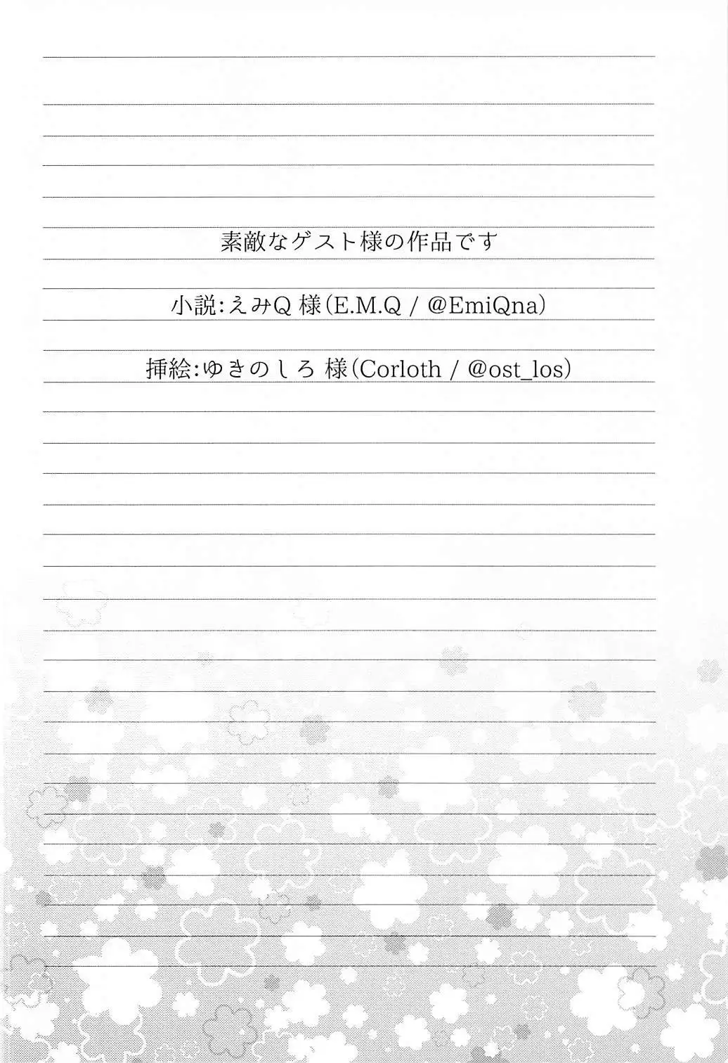 Kono Ohanashi wa Fiction desu