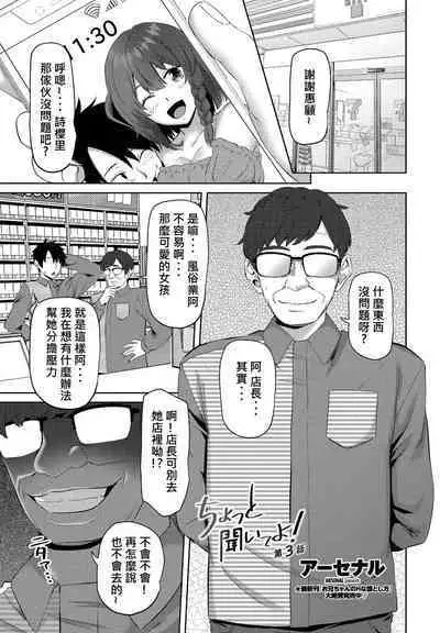 Chotto Kiite yo! Ch. 3