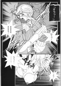 (C66) [U-BULLET (Katamiki U-TOY)] Geo XI Kanzenban (Kiddy Grade)