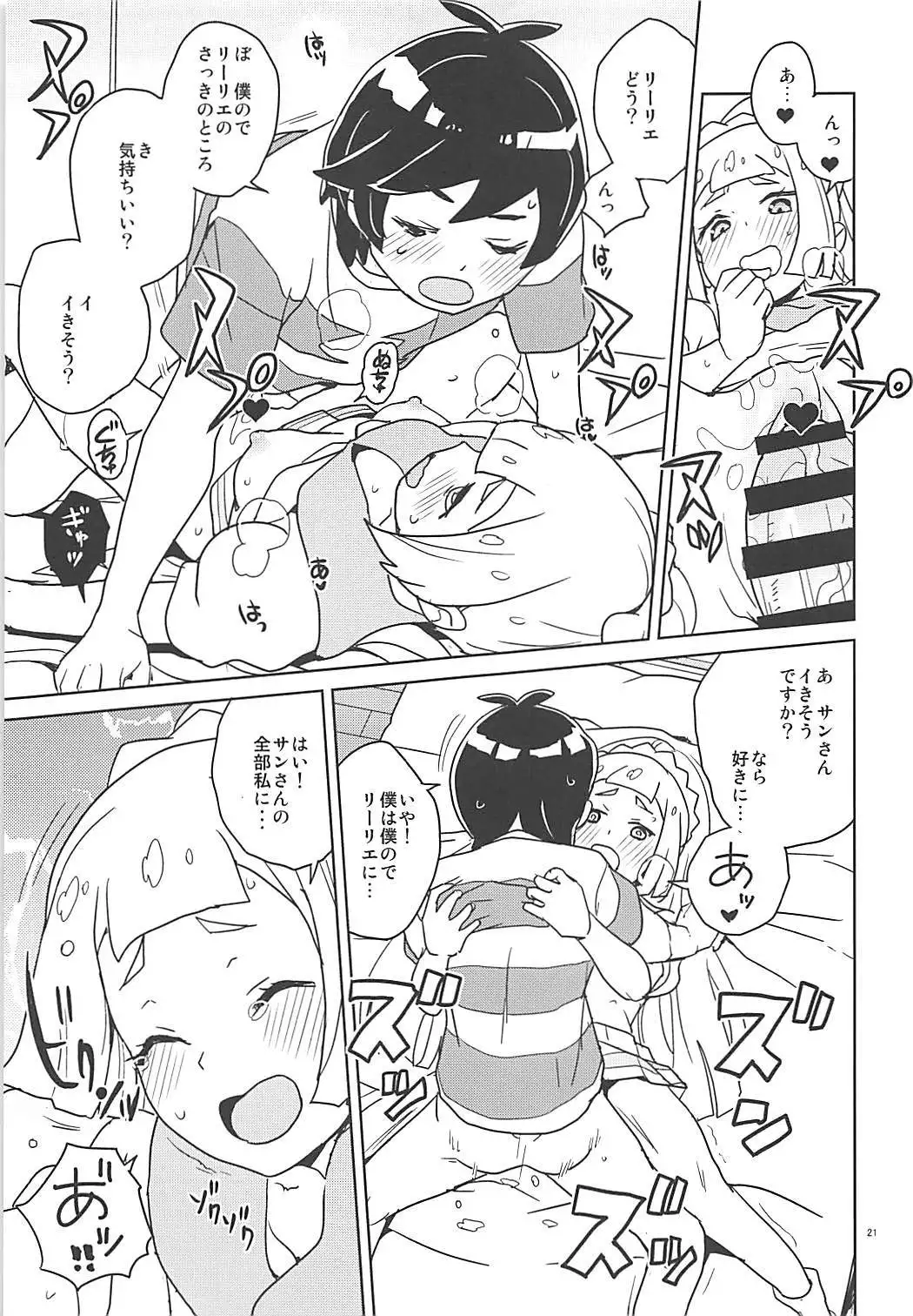 Lillie Kimi no Atama Boku ga Yoku Shite Ageyou