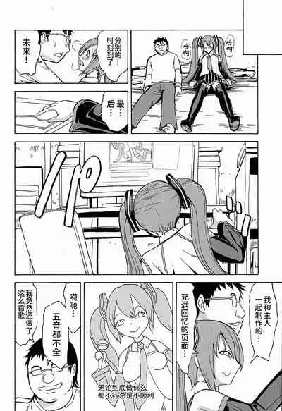 (C83) [Dairiseki (Hakaba)] Seidorei Utahime (VOCALOID) [Chinese] [BLUE氪个人翻译]