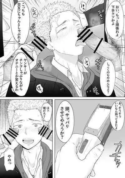 Yankee Yogoshishi Shikaeshi de Mawasare Tsudzuketa Furyou no Matsuro