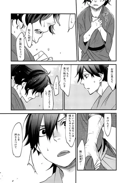 Hitokiri no Dare mo Shiranai Hanashi