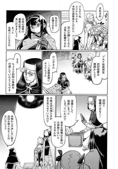 Chakugai Chijoku - Armoraped