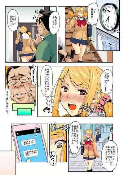 [Takurou] J-kei × Mei-kko × Oji = Okasu 1