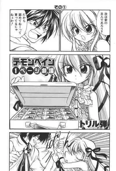 [Anthology] Zanma Taisei Demonbane Comic Anthology (Demonbane)