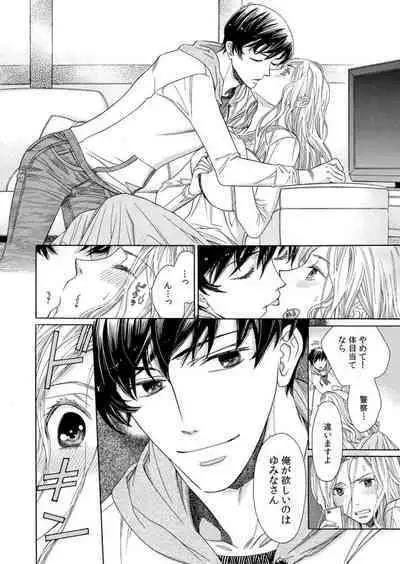 Toshishita Kareshi wa Kigen-Tsuki. 1