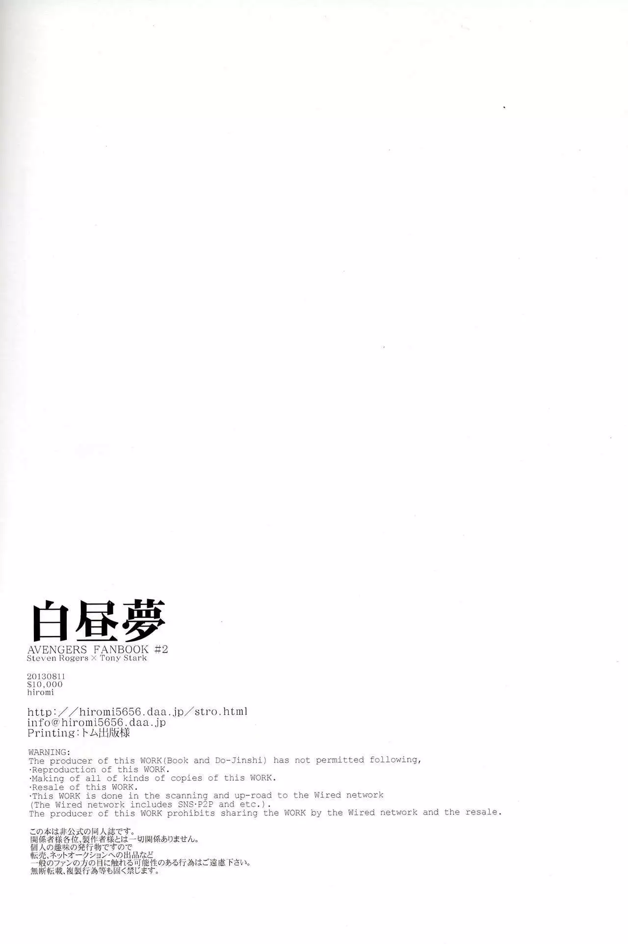 Hakuchuumu Avengers Steve x Tony English