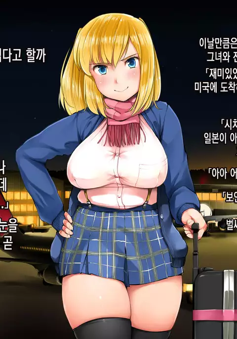 빗치걸과 1달간의 동거생활