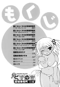 [Dowarukofu] Kochira Kusunoki Tantei Jimusho