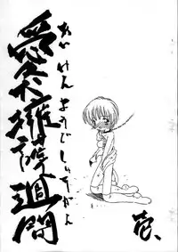 (同人誌)[日本宇宙旅行協会(掘骨砕三)]愛犬擁護週間壱(りりかSOS)