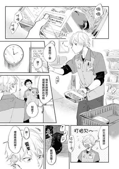 Sugar Dog Life Ch. 1-2