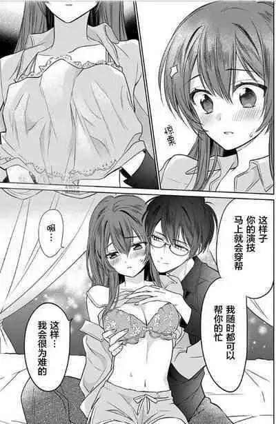 JK kunoichi wa subete o sasagetai 17