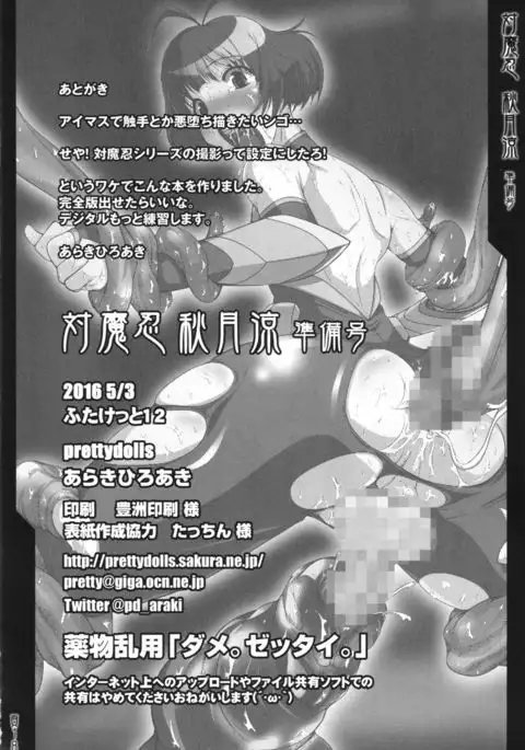 Taimanin Akizuki Ryo Junbigou