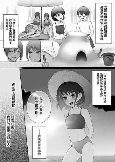 Osananajimi wa Ima, Boku Igai no Otoko To Sex Shiteiru