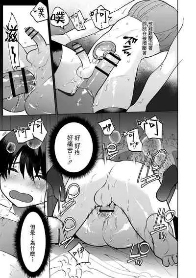 Mesuiki Otokonoko Ch. 2