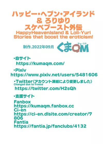 Happy Heaven Island & Loli Yuri Sukebe Boost Gaiden