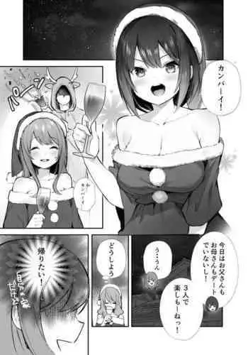 クリスマスパーティー⁉️な話