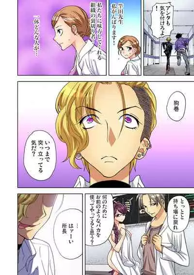 Yaranai to Shinjau Yamai!? ~Totsuzen Hatsujou Suru Kare ni Furimawasareru Atashi