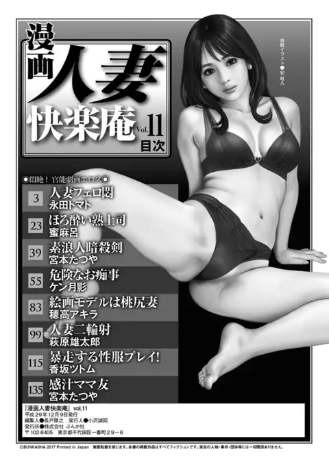 漫画人妻快楽庵 Vol.11