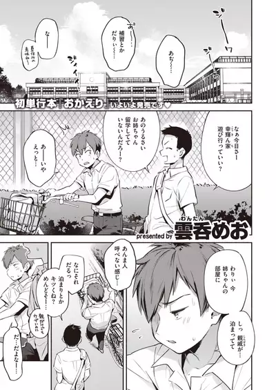 COMIC Kairakuten 2020-08