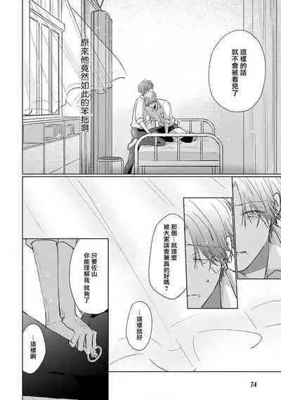 Mask Danshi wa Koishitakunai no ni 2 | 口罩男子明明不想恋爱2 Ch. 11-19