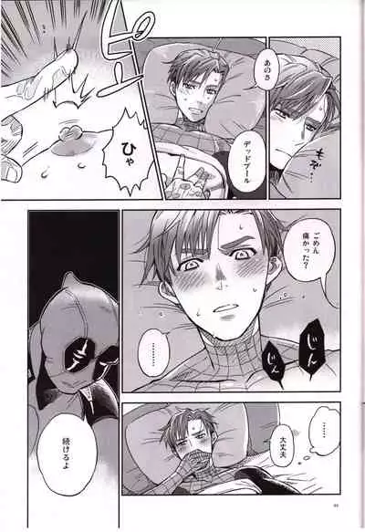 [Sanshoku no Niji (Mami)] Candy Assortment (Spider-man, Deadpool)