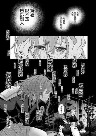 [Shiruka Bakaudon] Kimi ni Aisarete Itakatta Vol. 1 [Chinese]