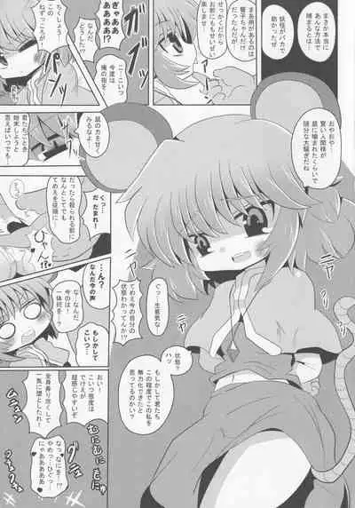 (Kouroumu 7) [Mada Nan'nimo Kimatte nai (53)] Yamabiko Chuuihou (Touhou Project)