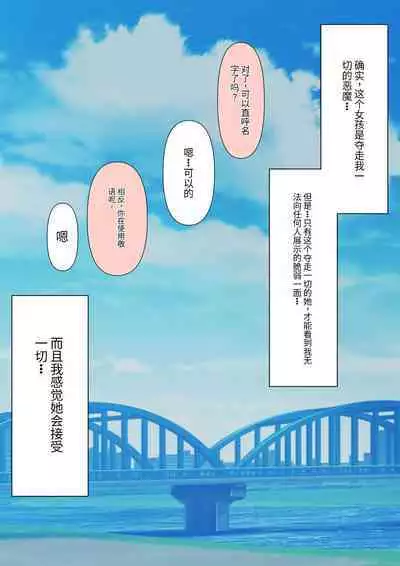 Boku no Subete o Ubatta Akuma