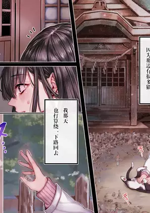 Haramigami to Tsukareta Mei