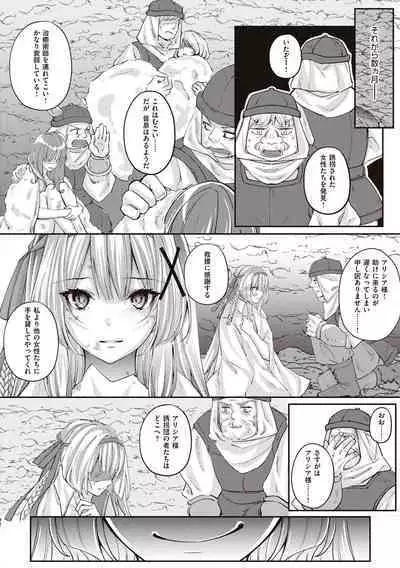 Himekishi Alicia no Junan