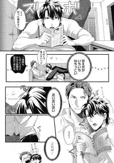 [Ikuyasu] Gachiiki Chouhatsu Night (Ongoing)