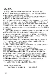 [Nekketsu Project] Shiritsu Sontaku Gakuen - Danshi-bu