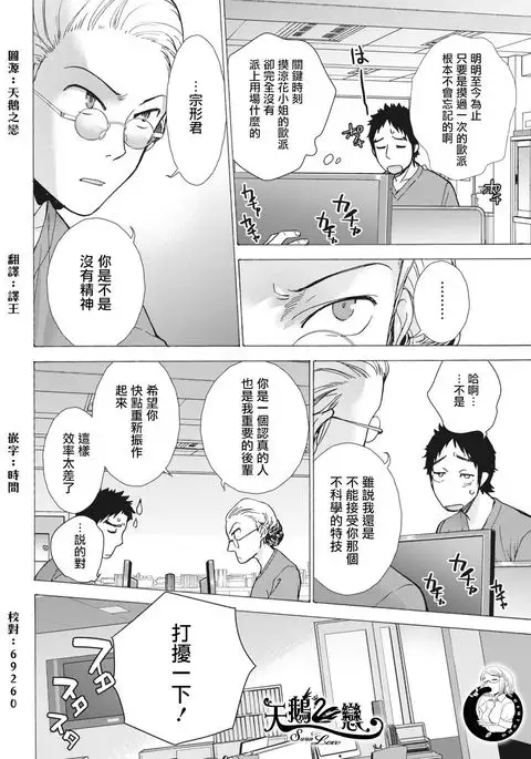 Opparadise wa Shinryouchu | 欧派天国诊疗中 Ch. 8