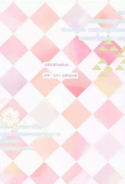 Kioku o Ushinatta Nansen Ichimonji no Hanashi