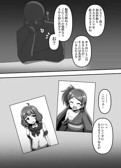 Million Tousou Chijoku Iden