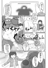 (ma-ra) あなたのアレを守ります (Big Hero 6)
