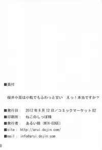 [MIX-EDGE] 桜井小豆は小粒でもふわっと甘い えっ!本当ですか? (おまえをオタクにしてやるから、俺をリア充にしてくれ!)