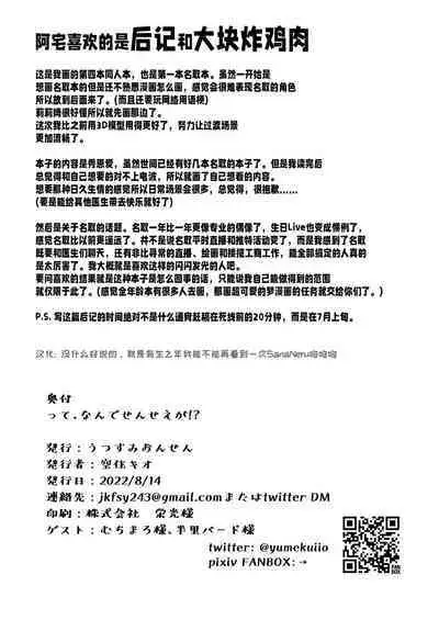 tte, Nande Sensee ga!?