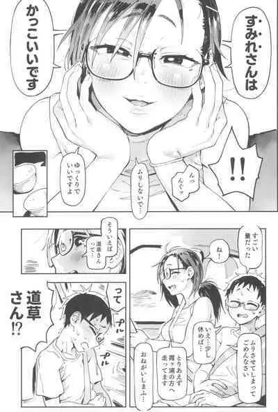 Amanogawa-san to Boku 3