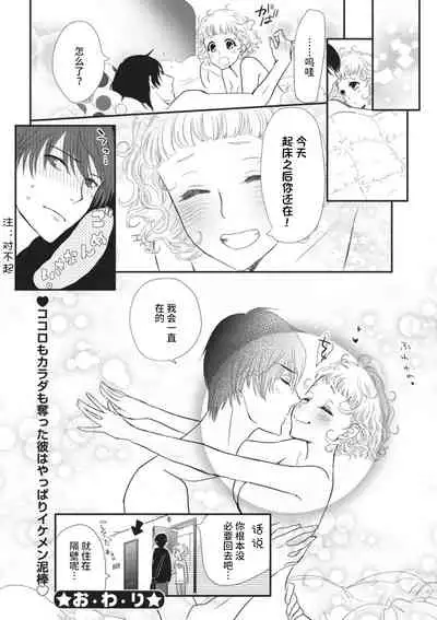 [Komugi Yashina] That kiss, isn't a lie | 那个吻，不是谎言 [Chinese] [莉赛特汉化组]