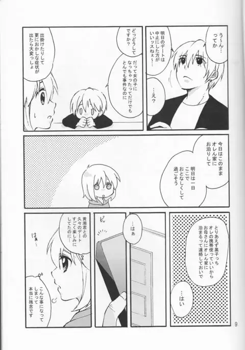 Ore no kuroko tchi ga on'nanoko ni natchattassu! )