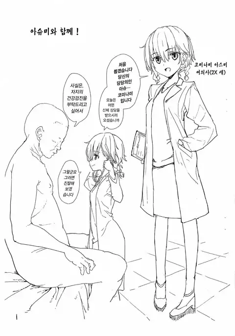 Ashumii to Issho!｜아슈미와 함께!