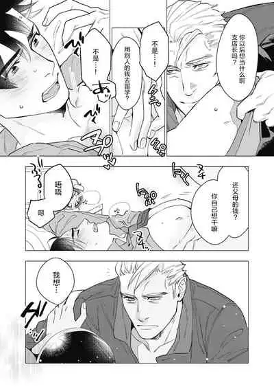 [Yan] Bitter Porn Chocolatier | 可可涩苦却入人心 Ch. 1-3 [Chinese] [马栏山汉化组x冒险者公会] [Digital]