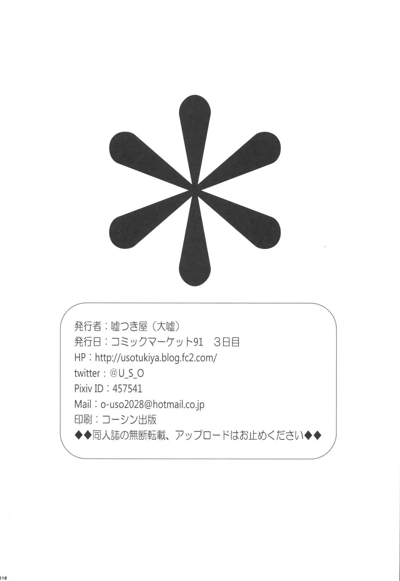 Kashima no Oshiri de Oshougatsu o Sugosu Hon