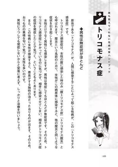 dare mo oshiete kurenai seibyō taisaku handobukku