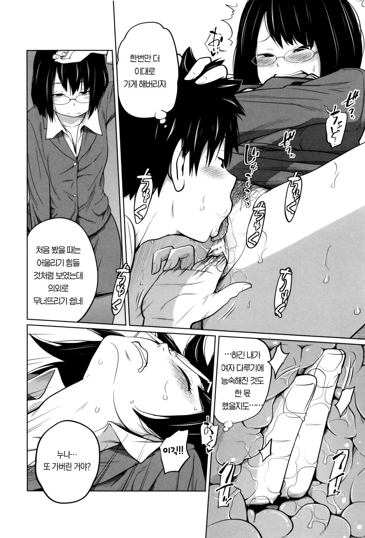 Daily Sisters Ch.5