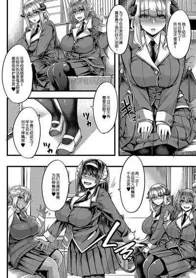 Succubus Sakusei-bu Ch. 1