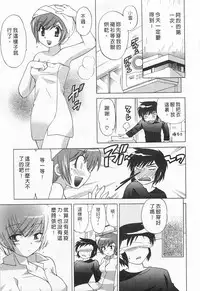 [Kotono Wakako] Okusama DE Naito 5 | 夜妻 5 [Chinese]